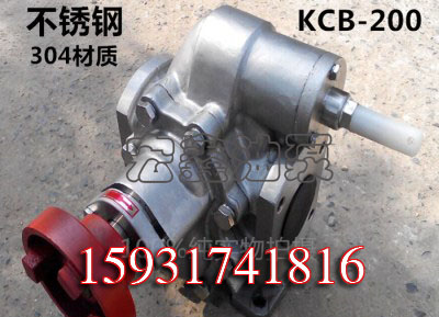 KCB200不銹鋼齒輪泵